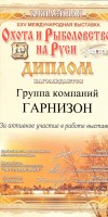 Выставка Охота и Рыболовство на Руси - сентябрь 2011 года
